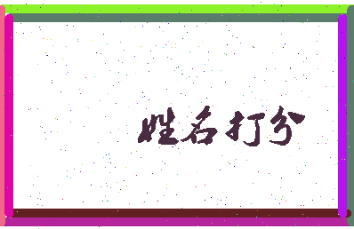 东郭秋相关图片