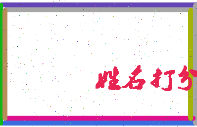 东郭旗寨相关图片