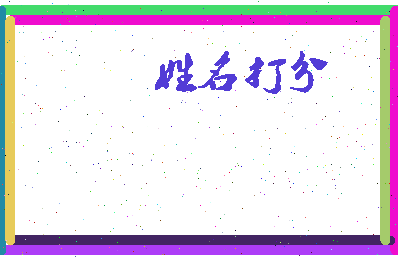 东郭群相关图片
