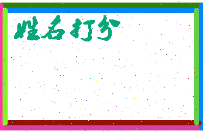 东郭群相关图片