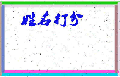 东郭仁相关图片