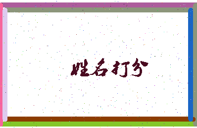 东郭柔相关图片