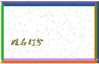 东郭柔相关图片