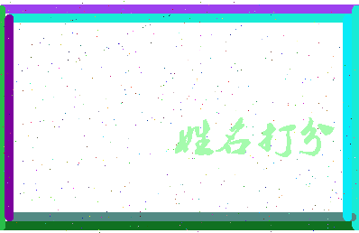 东郭瑞洋相关图片