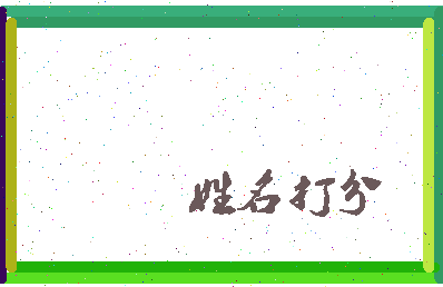 东郭三儿相关图片