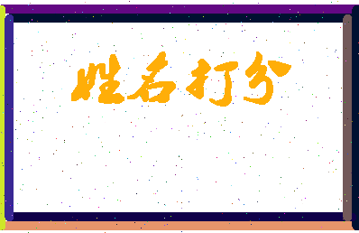 东郭山相关图片