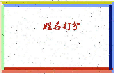 东郭少年相关图片