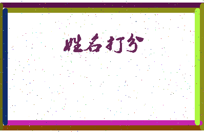东郭少年相关图片