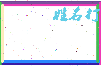 东郭少年相关图片