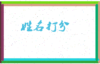 东郭蛇相关图片