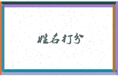 东郭市场相关图片