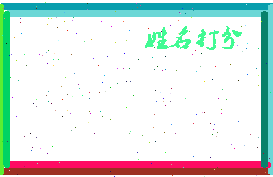 东郭视频相关图片