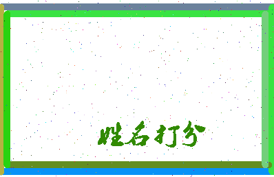 东郭视频相关图片