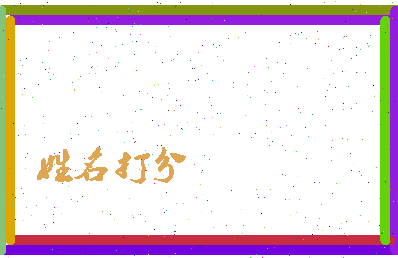 东郭树相关图片