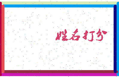 东郭水门相关图片