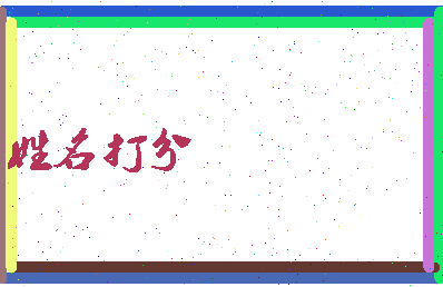 东郭水门相关图片