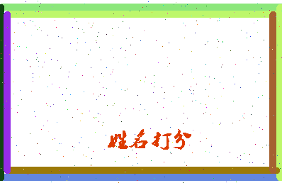 东郭水云相关图片