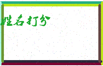 东郭顺丰相关图片