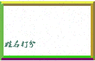 东郭似锦相关图片
