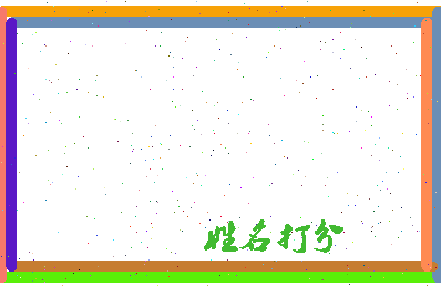 东郭私塾相关图片