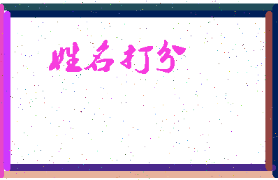 东郭桃花相关图片