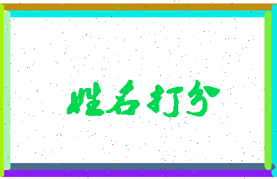 东郭桃花相关图片