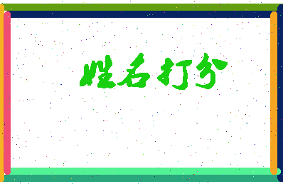 东郭特比相关图片