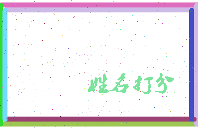 东郭特比相关图片