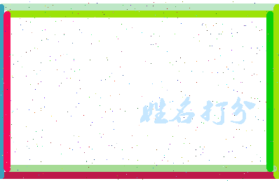 东郭题相关图片