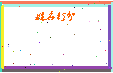 东郭兔相关图片