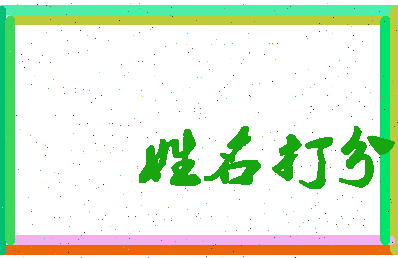 东郭兔相关图片