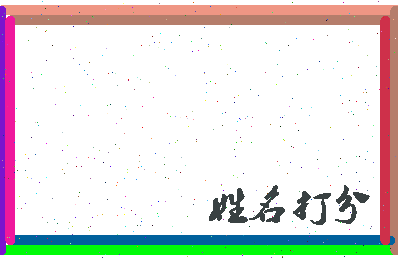 东郭屯相关图片