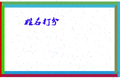 东郭图片相关图片