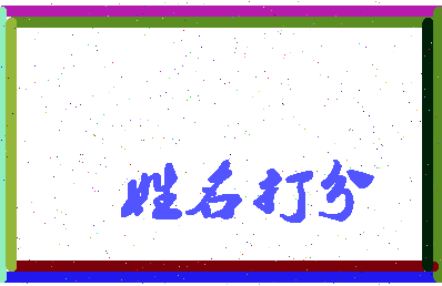 东郭图片相关图片