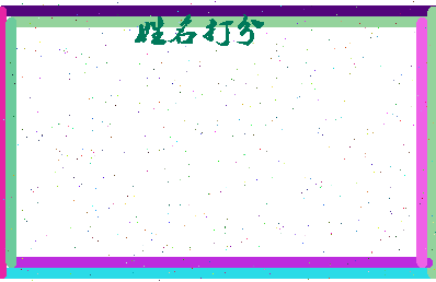 东郭图片相关图片