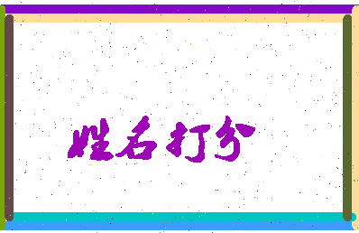 东郭网名相关图片