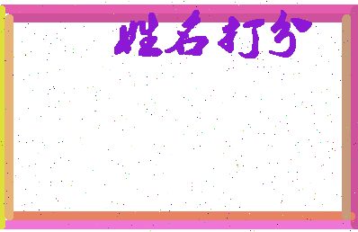 东郭王庄相关图片