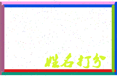 东郭苇相关图片