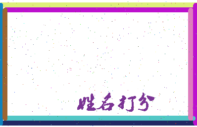 东郭文龙相关图片