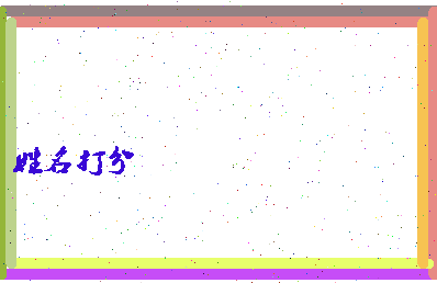 东郭乡相关图片