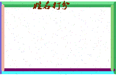 东郭仙女相关图片