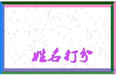 东郭晓相关图片