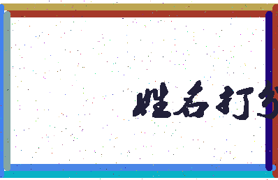 东郭校长相关图片