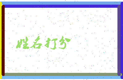 东郭校长相关图片