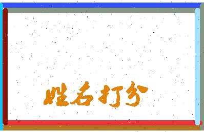东郭小吃相关图片