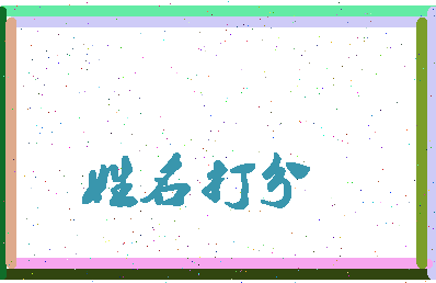 东郭小吃相关图片