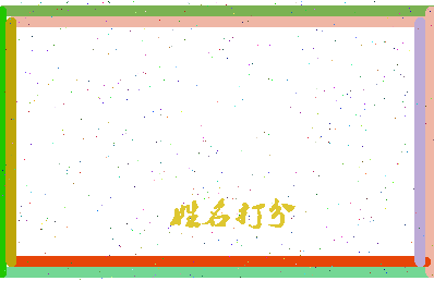 东郭小杰相关图片