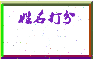 东郭小杰相关图片
