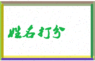 东郭小说相关图片