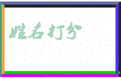 东郭小说相关图片